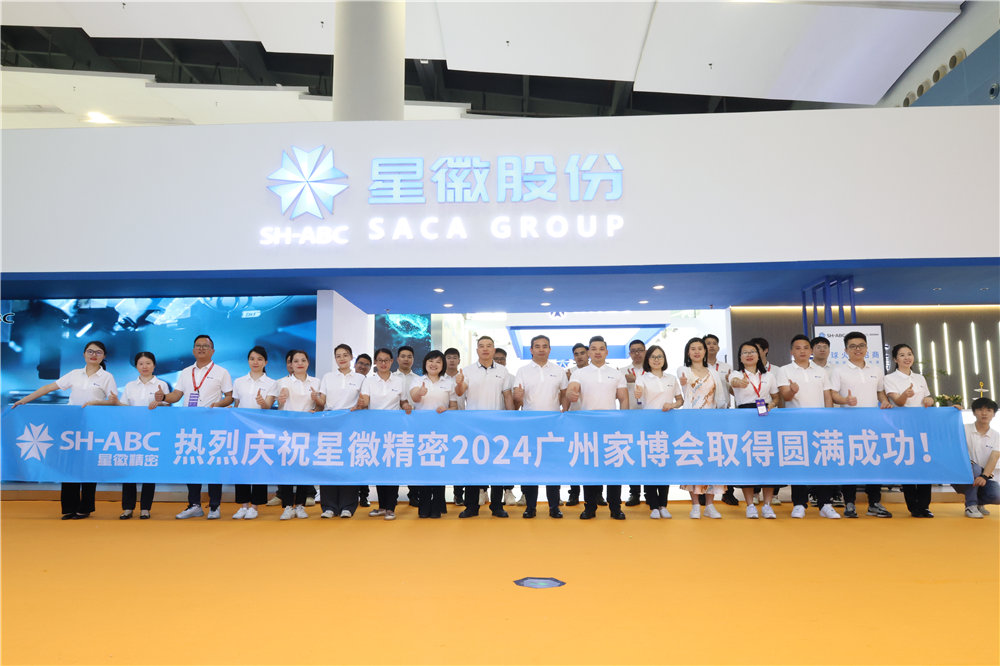 星徽攜多系五金新品亮相2024年中國(廣州)國際家具博覽會